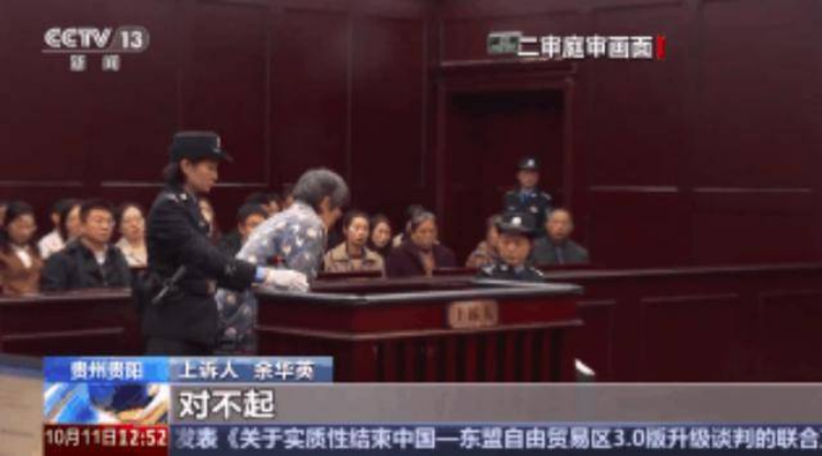 二审庭审时,余华英曾弯身鞠躬道歉。央视截图