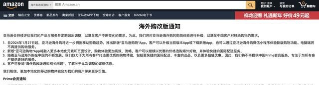 亚马逊中国电脑端服务明起关闭，用户需转用移动平台新版App