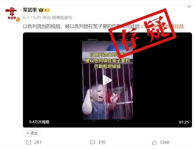 图片和视频被谣传为“以军用笼子关押的儿童”