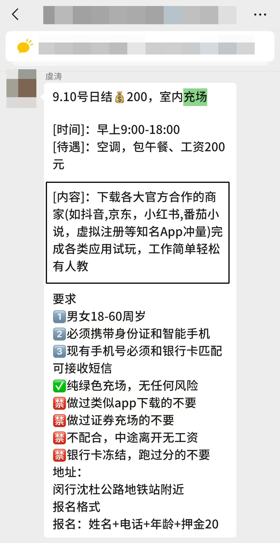 △9月10日一早,劳务中介虞某发布了当天的“App充场”兼职信息,声称只要下载抖音、京东等知名App冲量即可,“工作简单轻松,有空调包午餐”。