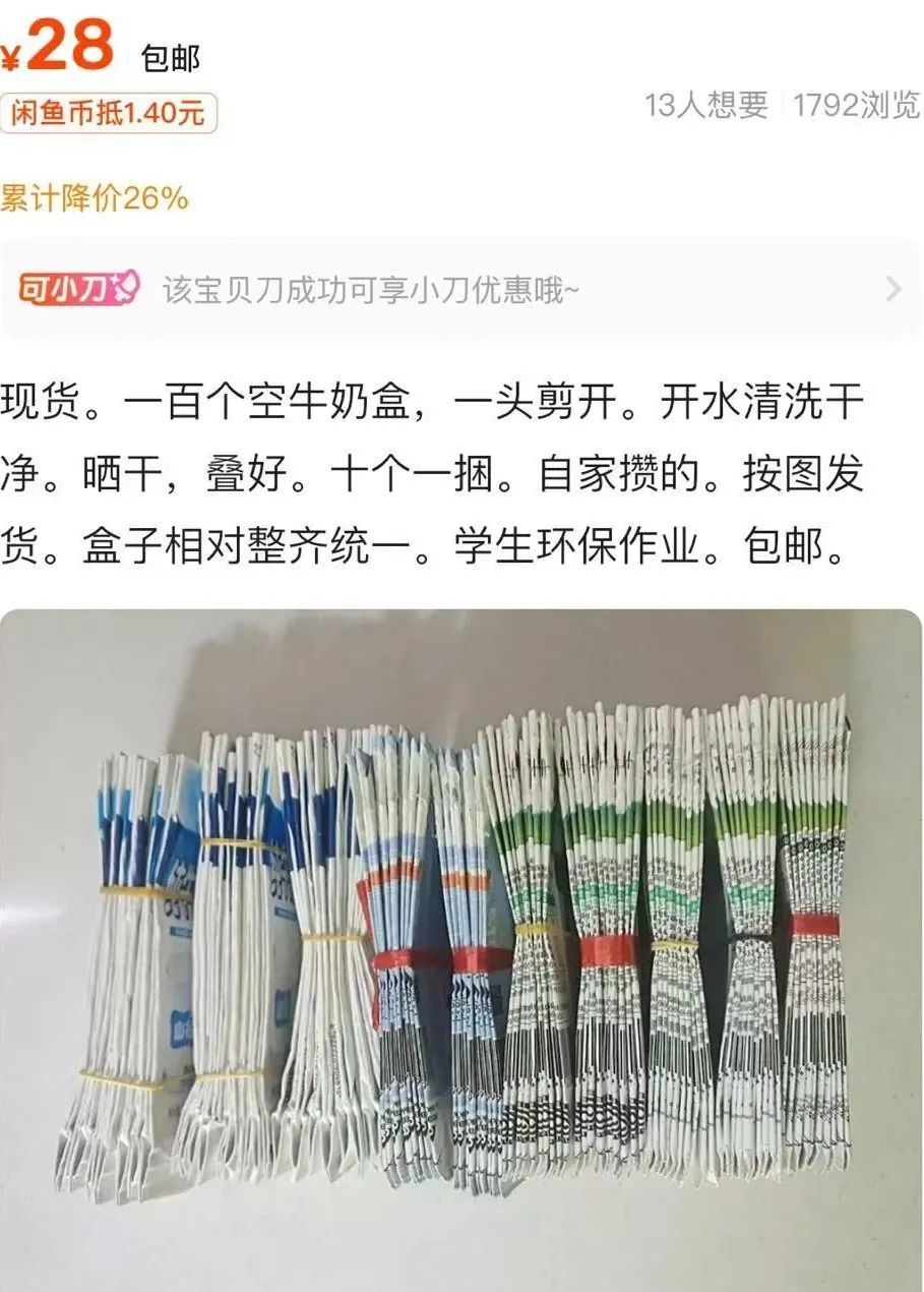 空筆芯、牛奶盒，那些看似“奇怪”的商品交易背后藏著什么？