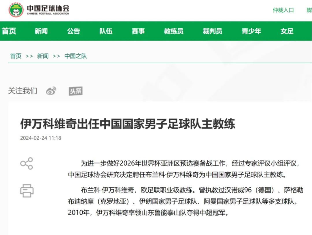 伊万科维奇（左） 图/视觉中国