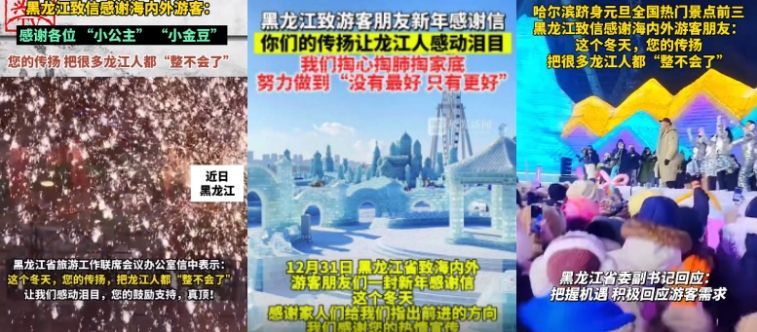 冰天雪地也是金山银山｜661.9万人次！69.20亿元！2024年元旦期间，龙江旅游怎一个火爆了得