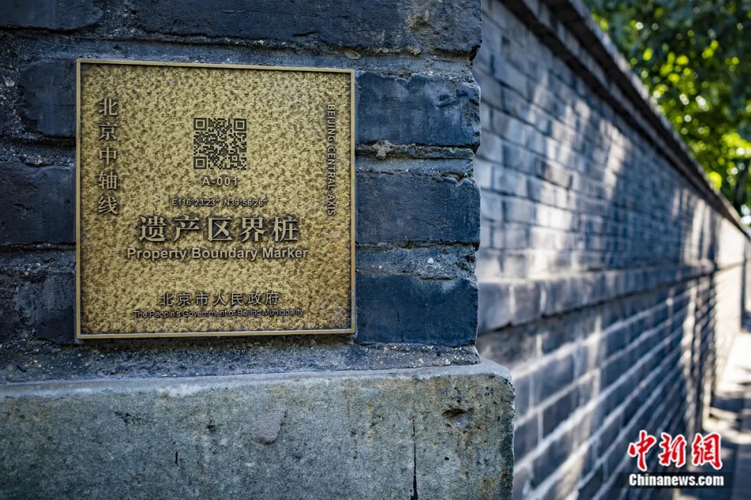 北京中轴线遗产区界桩。国家文物局供图