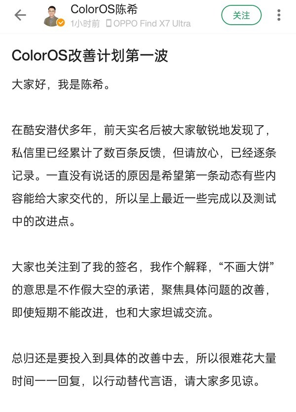 ColorOS设计总监陈希发文