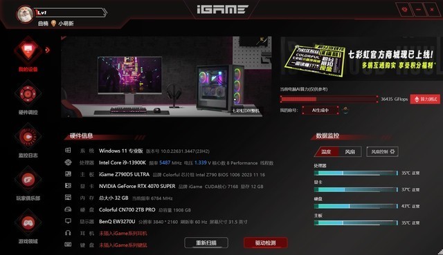 iGame RTX 4070 SUPER雾山五行定制版评测 火神之力 神火降临