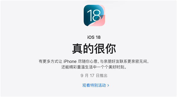 苹果布告iOS 18郑再版9月17日推送：赞成27款iPhone升级