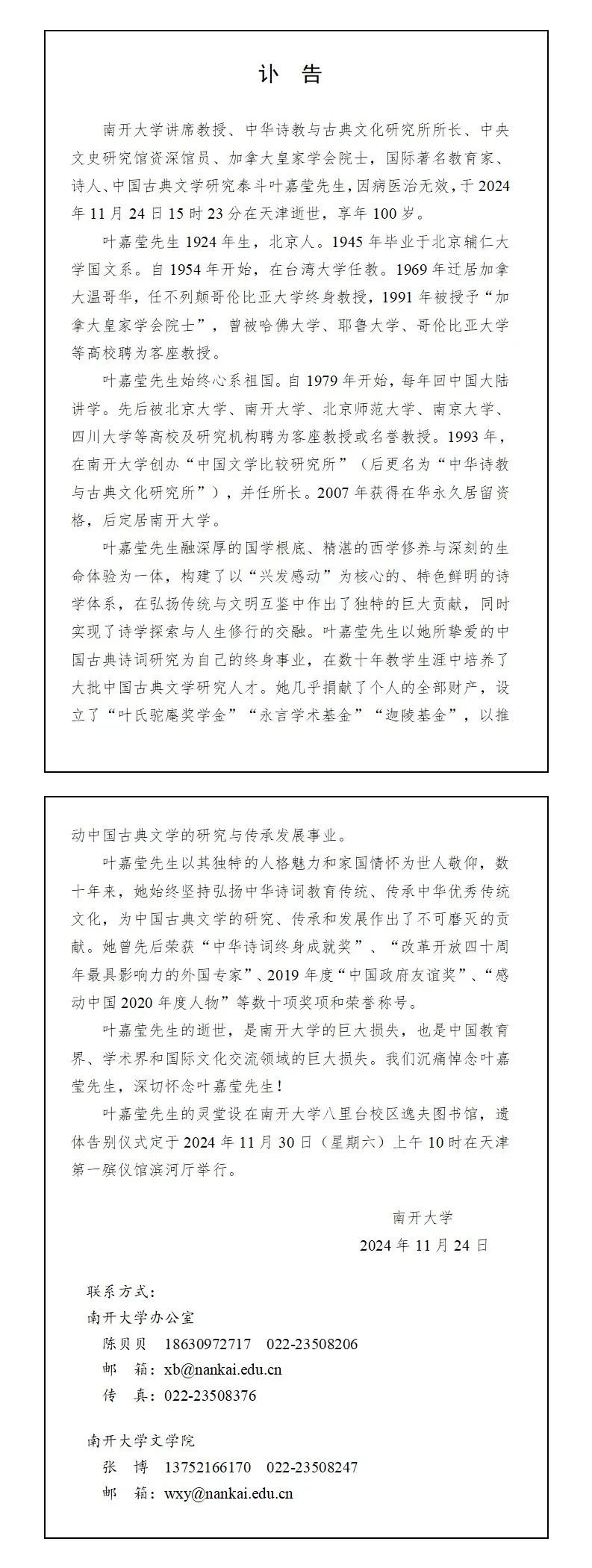 叶嘉莹：如果有来生，我还继续从事古典诗歌的教学工作