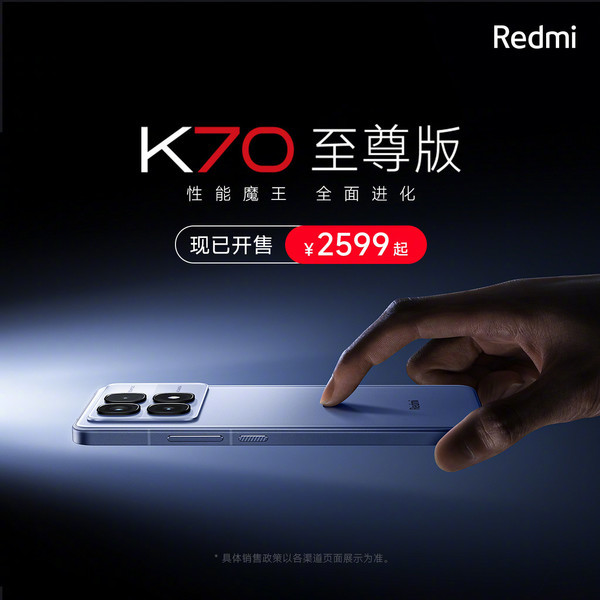 Redmi K70至尊版