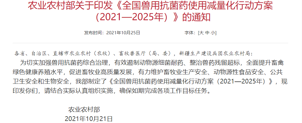 努力限制或停用养殖中的抗生素 | 中华人民共和国农业农村部