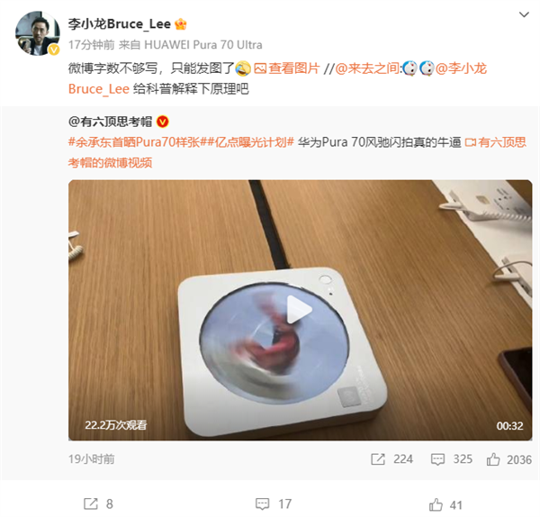 抓拍速度之王!华为李小龙科普Pura 70风驰闪拍:业界首创XD Motion运动引擎