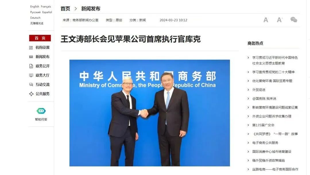▲库克获商务部部长王文涛接见。
