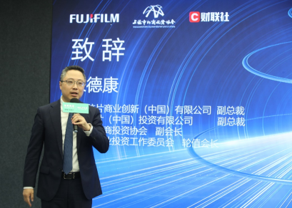 【新闻稿】创新驱动 数智未来 富士胶片商业创新中国与上海市外商投资协会、财联社举办创新论坛(3)878.png