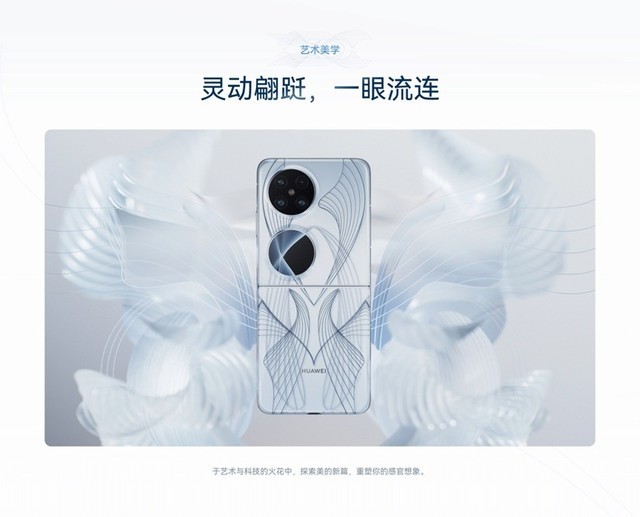 华为Pocket 2艺术定制版:先锋时尚美学与全能体验的完美融合