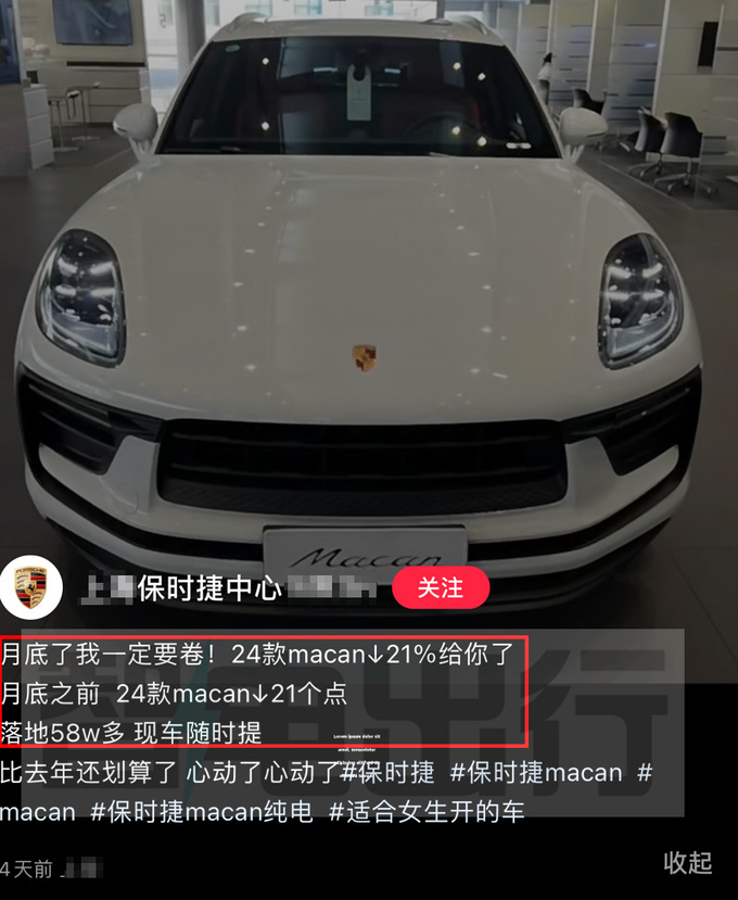 保时捷销量暴跌38.4主力车大降价最高降30万销售-图10