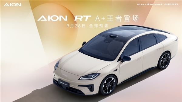 小鹏MONA M03大卖!广汽出手:埃安AION RT四款车色公布