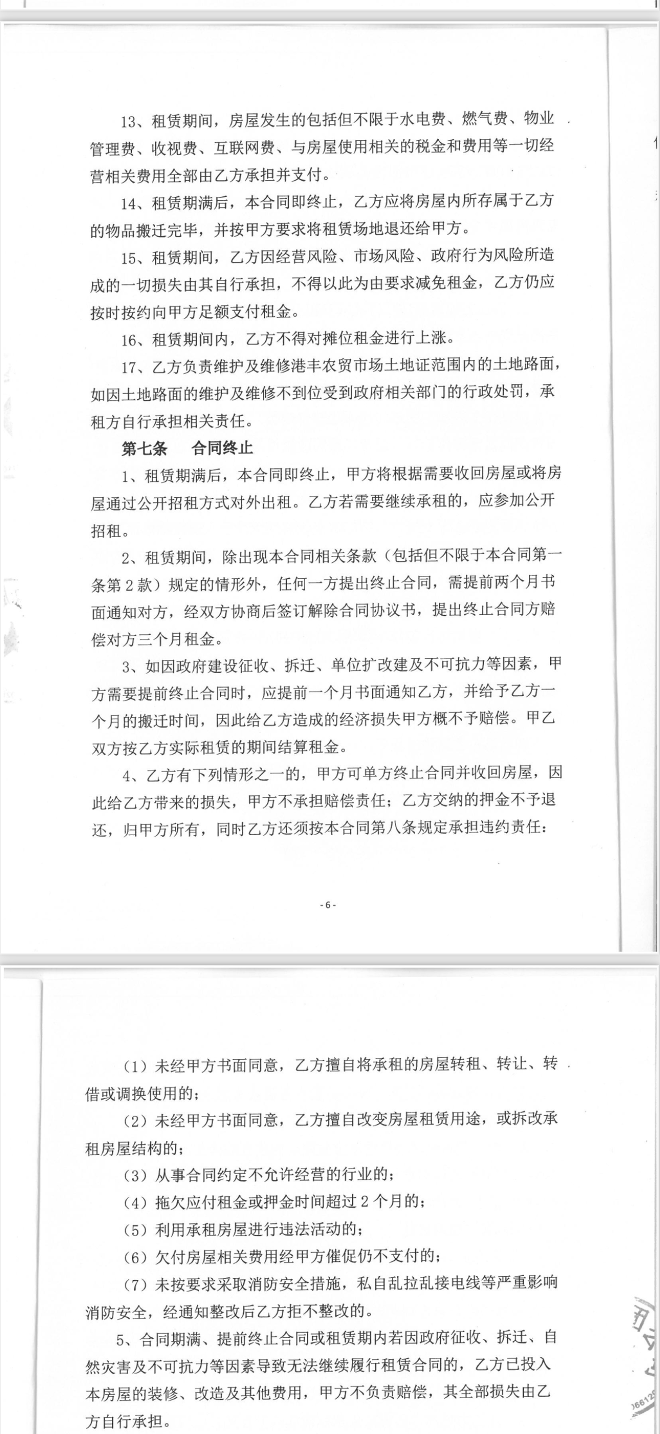 下属农贸市场被指违规收大额入场定位费，国企：承租方所为，拟解除合同