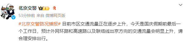 国庆出行已经开堵了？网友：1公里走了1.5个小时