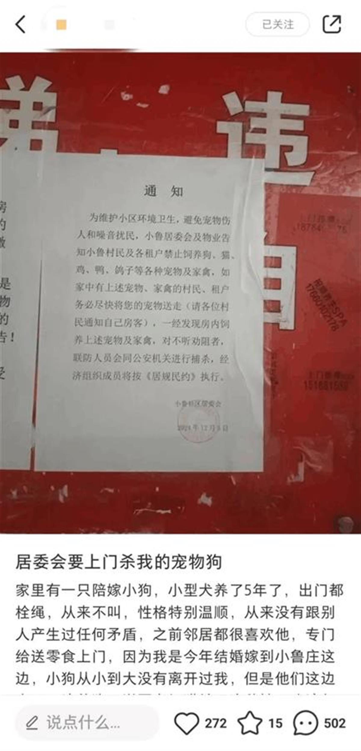 A“捕杀宠物家禽”通知惹争议.png