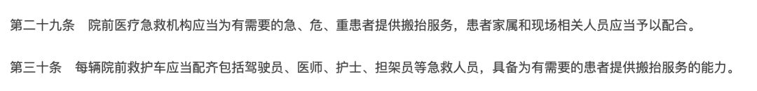 《北京市院前医疗急救服务条例》截图