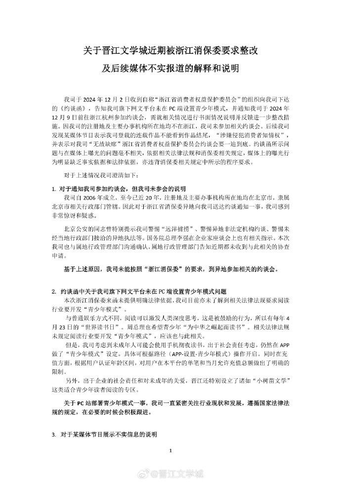 律师解读晋江文学城被异地约谈：辖区消费者被侵害权益，消保单位有权指导谈话