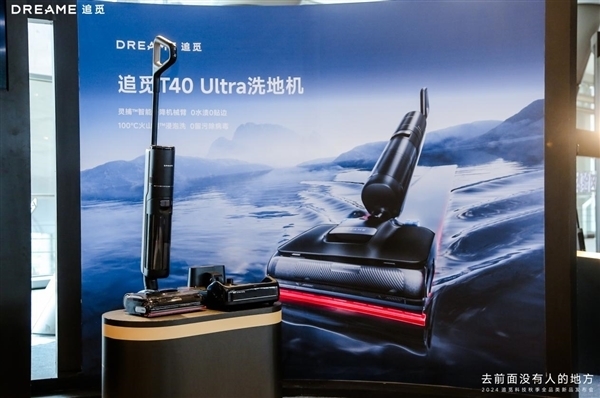 一图看懂：追觅机械臂洗地机T40 Ultra：实在0水渍、0贴边