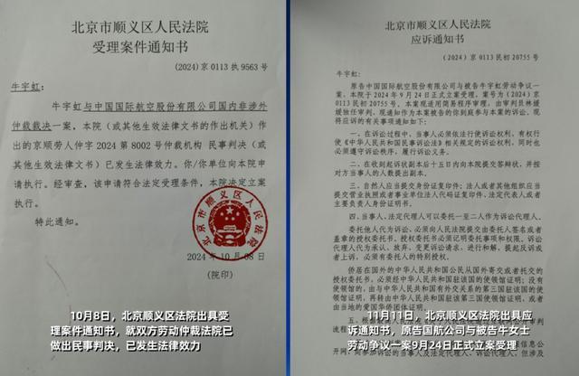 前空姐被停飞17年劳动仲裁裁决国航支付108万工资差额，国航提民事起诉称“此裁决有失公允”