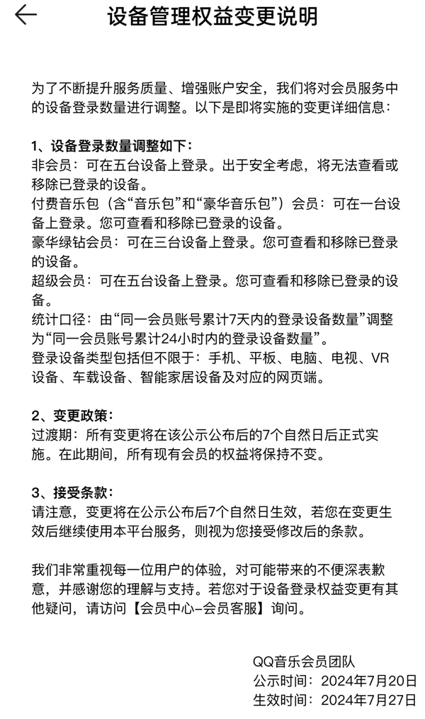 快开会员了！腾讯QQ音乐调度权力：网友直呼腹地存储才是王说念