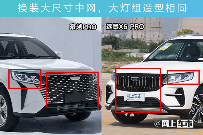 吉利新SUV定名豪越PRO尺寸加长 或替代远景X6 PRO-图7
