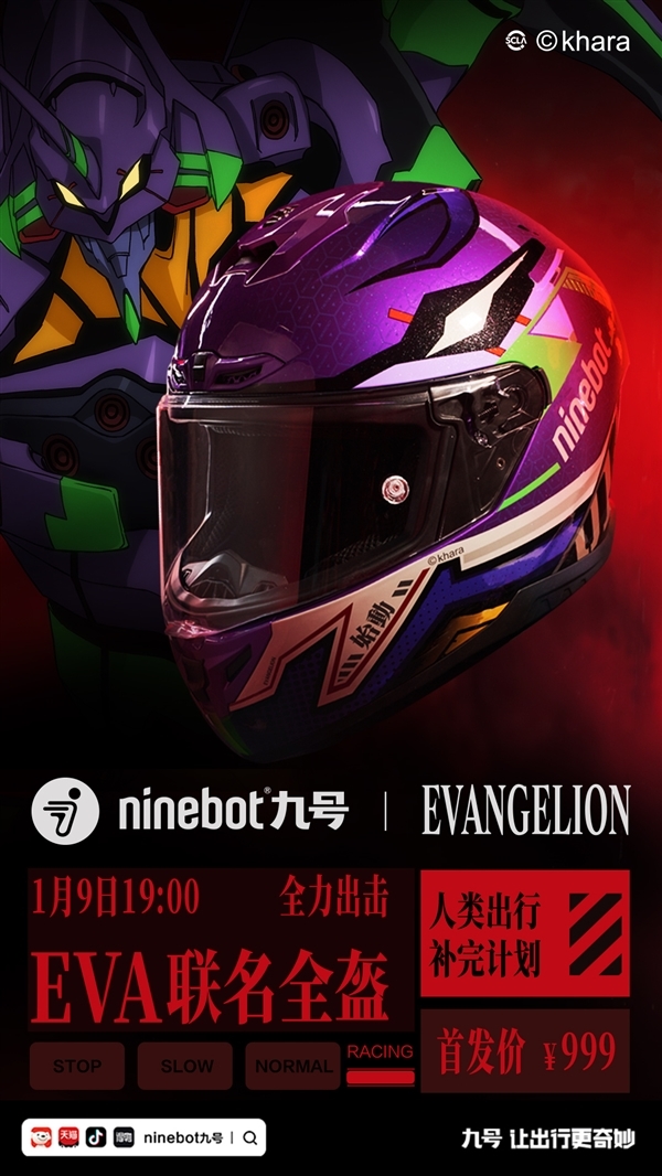11999元到手!九号推出EVA联名款猎户座D系列电动自行车