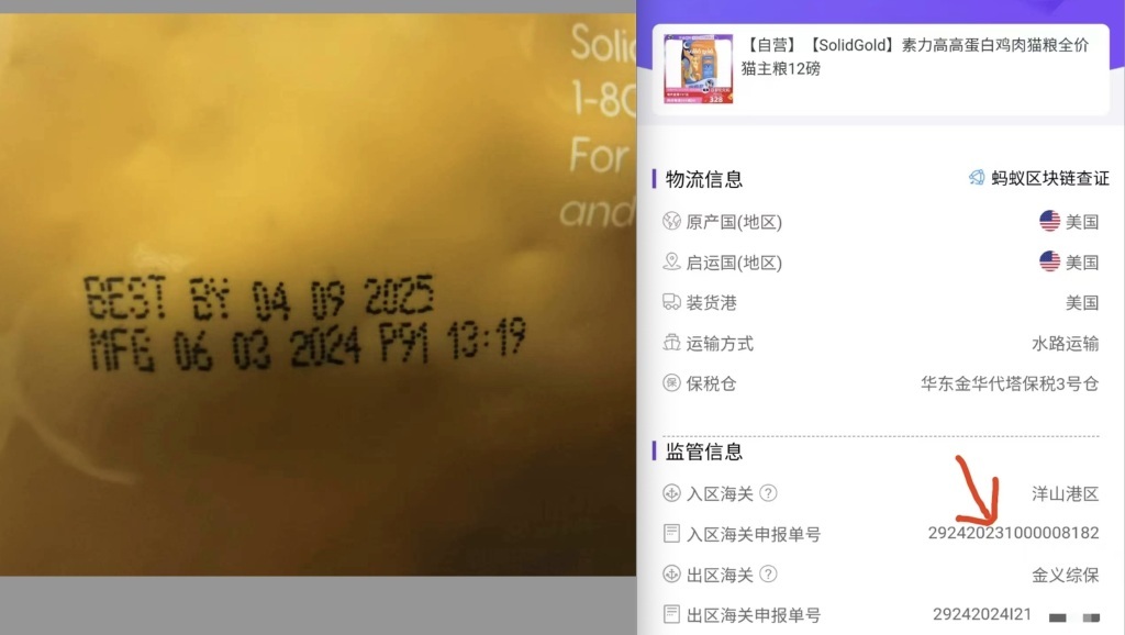 猫粮生产日期为2024年6月，溯源码显示入关日期为2023年。