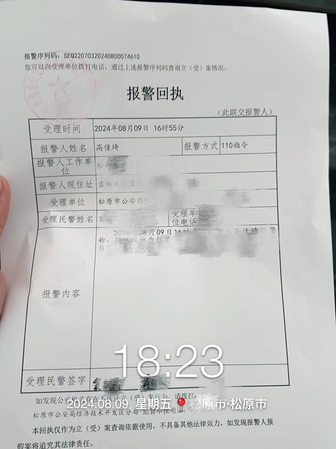 ▲报案回执