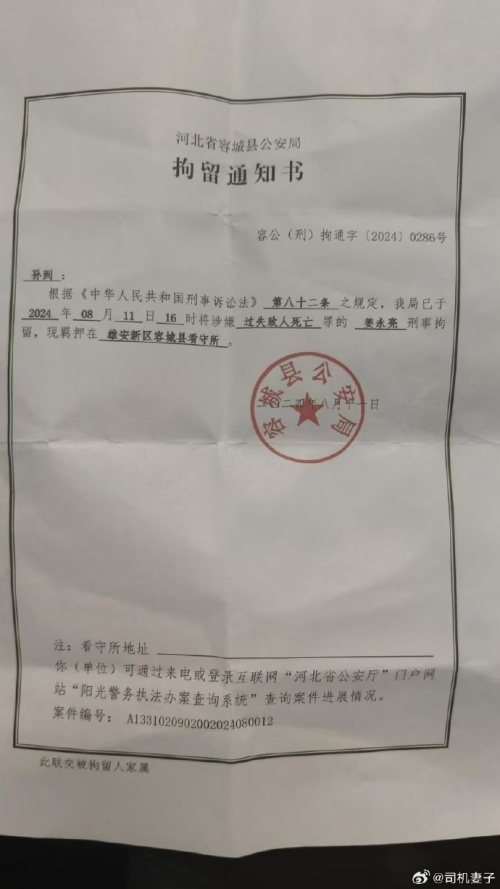 儿童骑行被碾压案中涉事司机的妻子在微博上贴出的拘留通知书