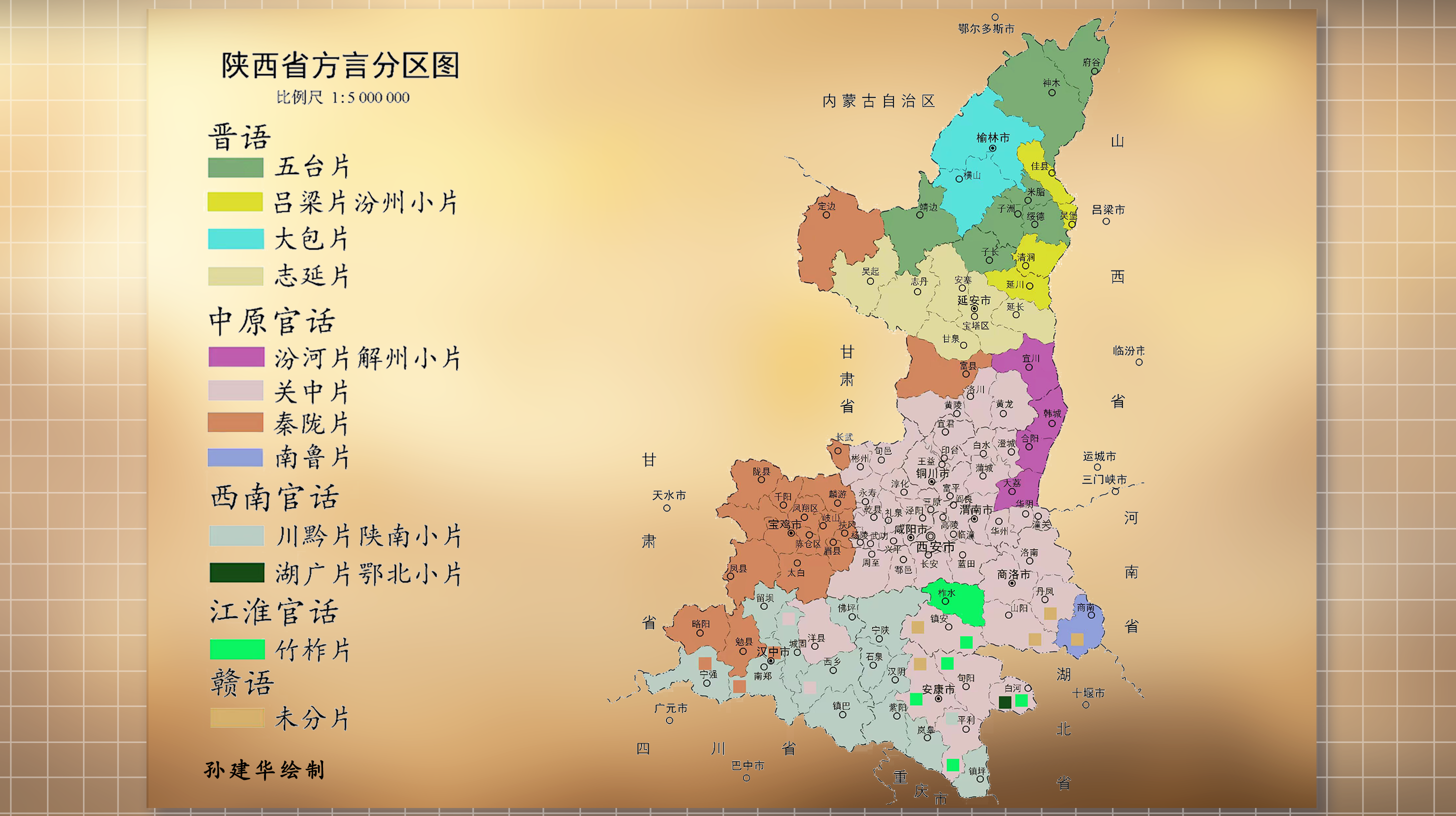 △陕西省方言分区图 西安外国语大学孙建华绘制