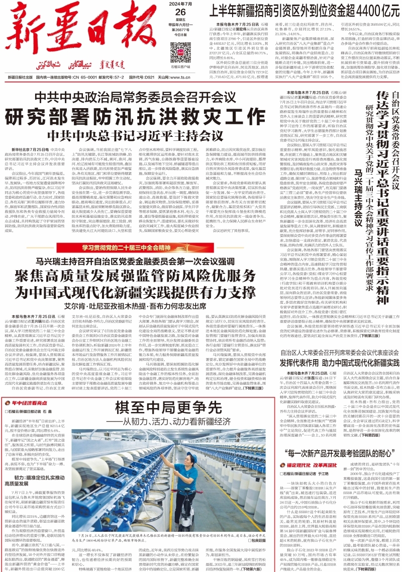 石榴云/新疆日报记者 石鑫