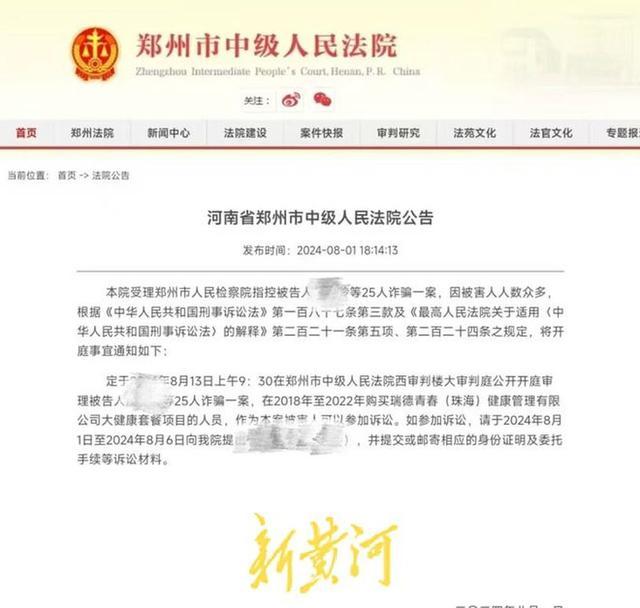 河南公开审理一起特大诈骗案，有人称遭警方刑讯逼供