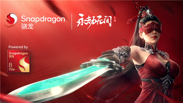 网易《永劫无间》手特殊优化骁龙8至尊版:帧率涨43%、功耗降25.6%