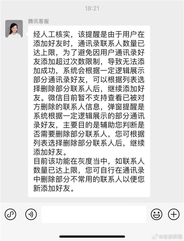 微信好友达上限后能看到删除你的东说念主：正在灰度测试中