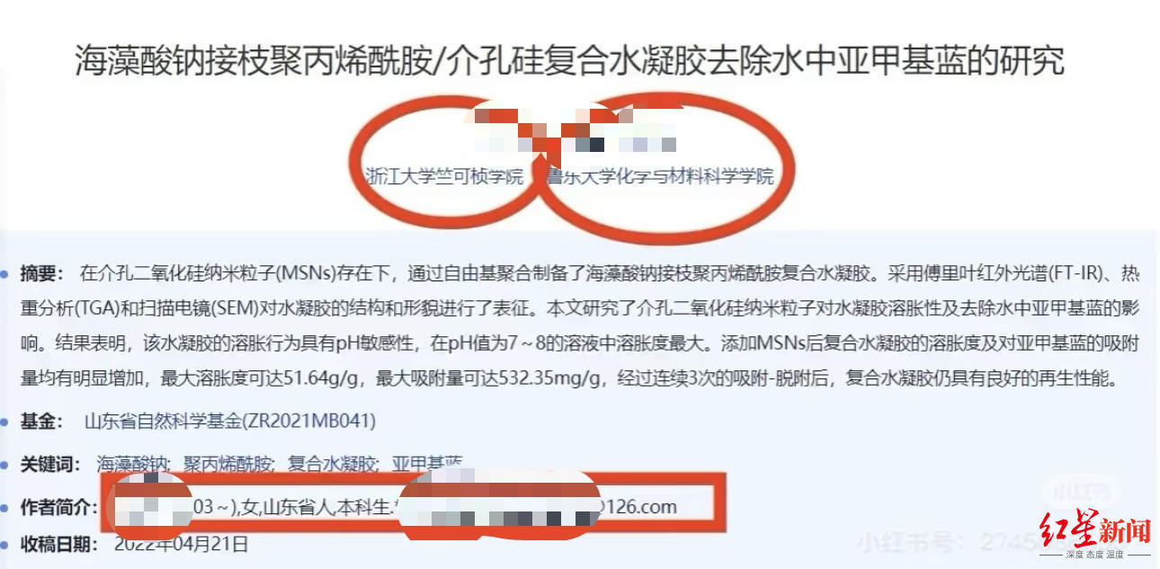 本科生与其教授母亲同发论文受质疑，其母所在大学：将调查，会公正对待