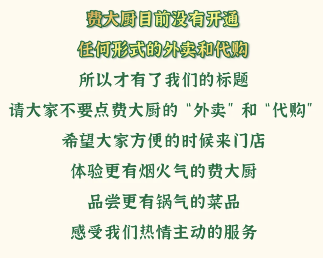 〓 图源：费大厨微信公众号