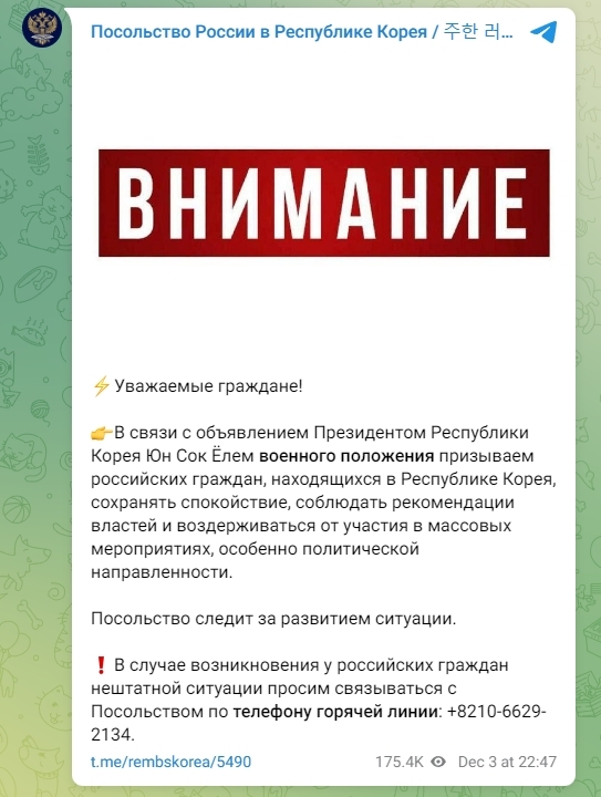俄罗斯驻韩国大使馆在社交平台发文，呼吁在韩俄罗斯公民保持冷静。