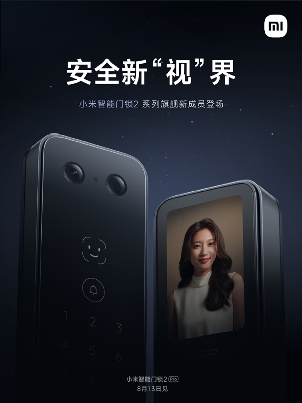 小米智能门锁2 Pro今日上市:支持人脸解锁