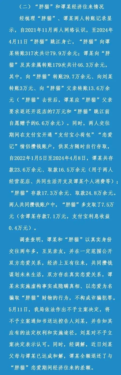 ▲当地警方通报的另一部分。