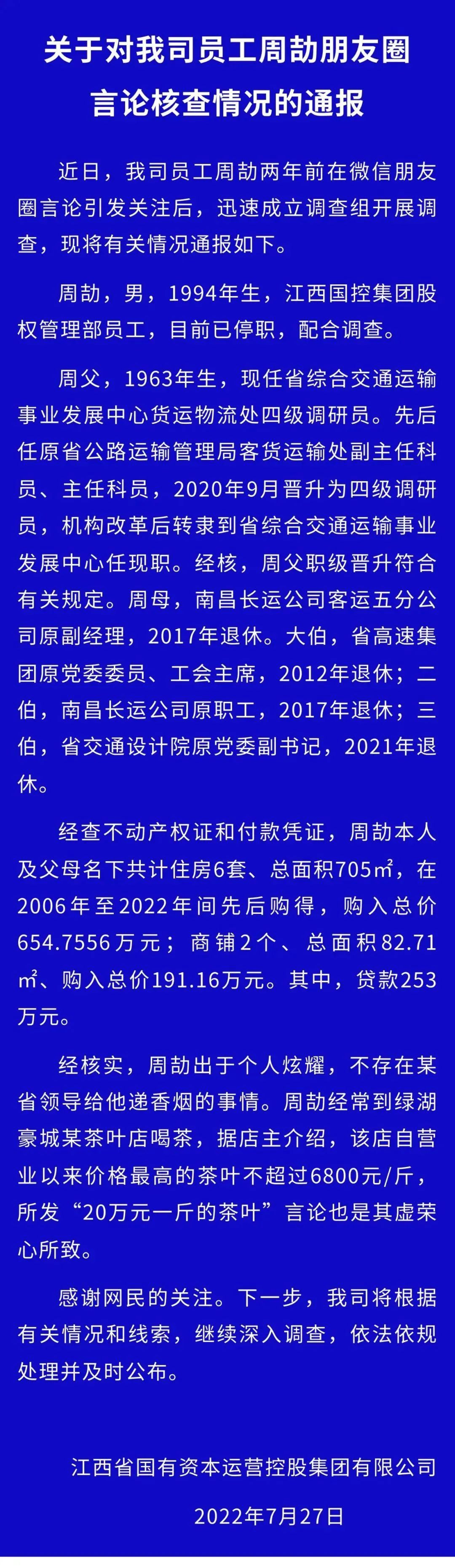 胡强被决定逮捕，曾出现在“周公子”的朋友圈