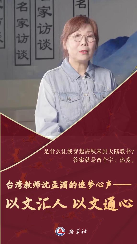 以文汇人 以文通心——在皖台湾教师的追梦心声