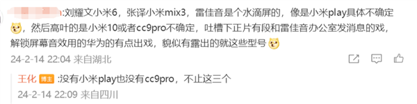 张艺谋送《第二十条》演员礼盒装小米14Pro 王化:电影里小米手机很多