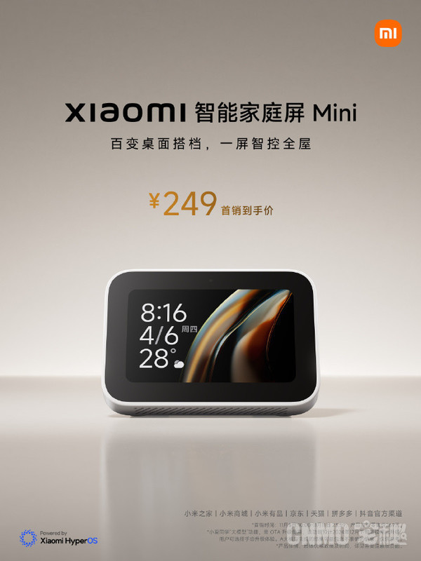 Xiaomi智能家庭屏Mini新品上市