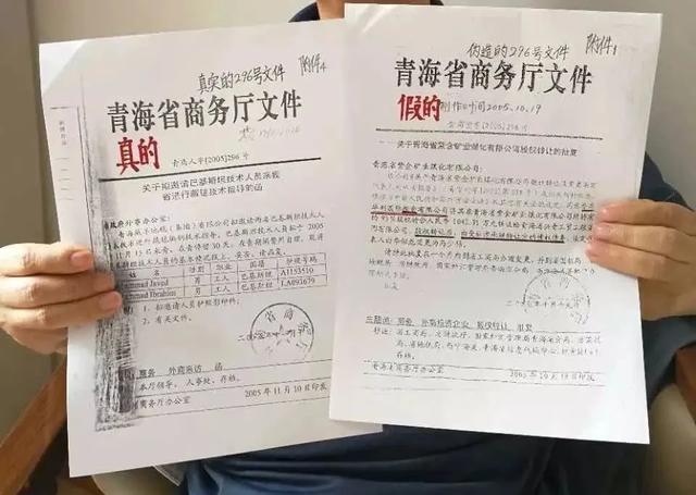 祁连山千亿矿产争夺战中的真、假政府文件。受访者提供