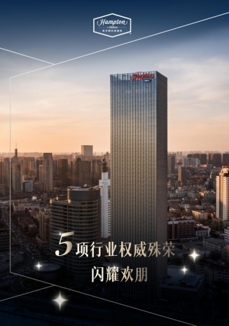 斩获多项殊荣,希尔顿欢朋蓄势而发,屡获行业认可_凤凰网