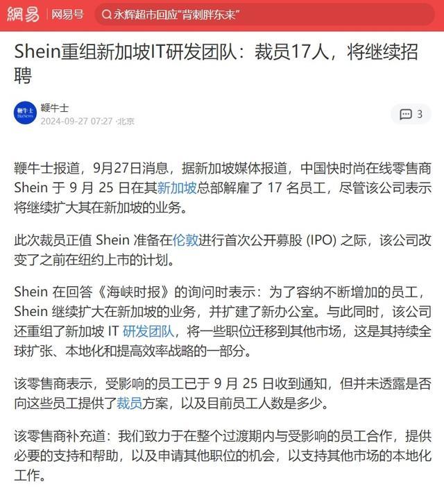 图源:网易新闻截图